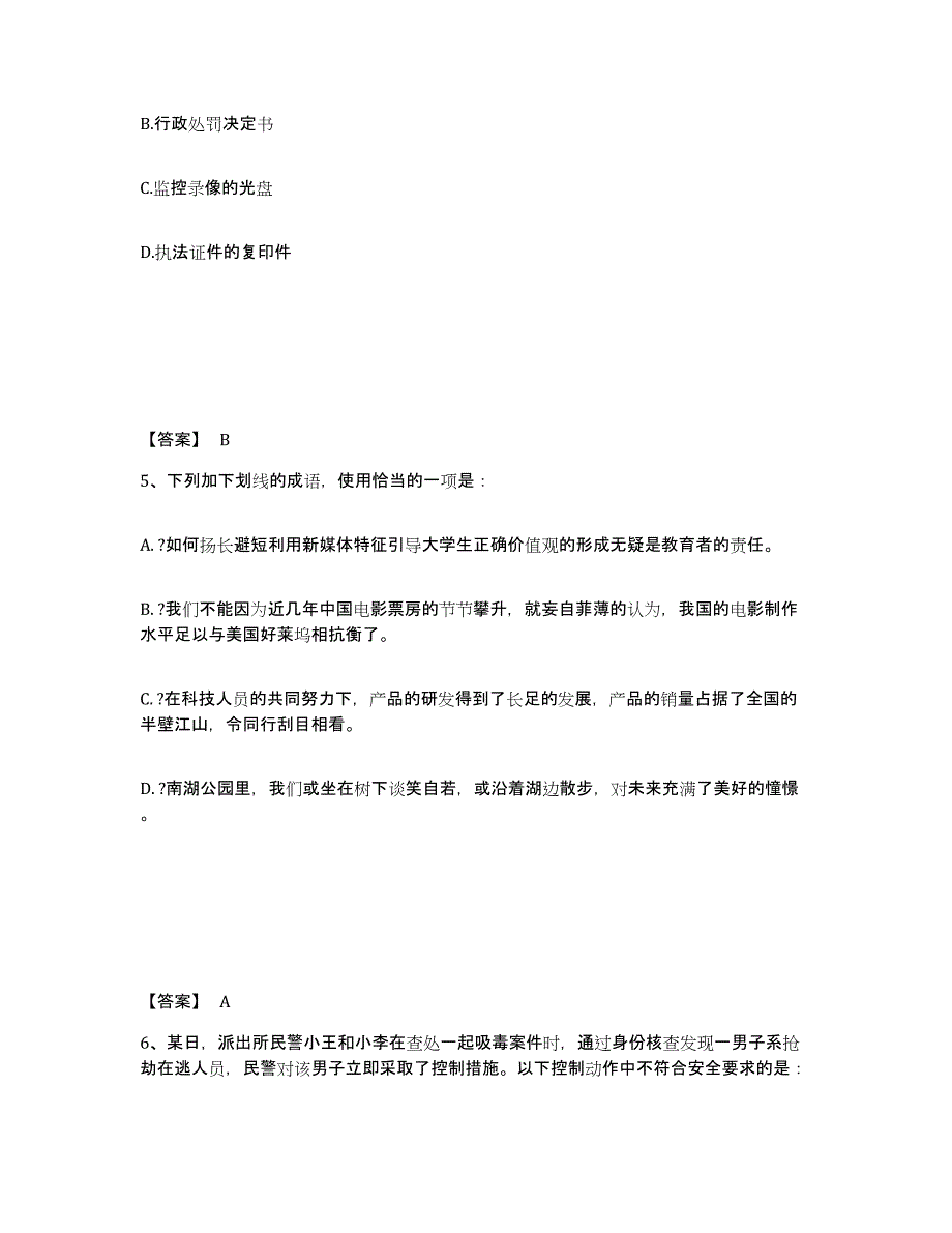 备考2025四川省成都市蒲江县公安警务辅助人员招聘每日一练试卷A卷含答案_第3页