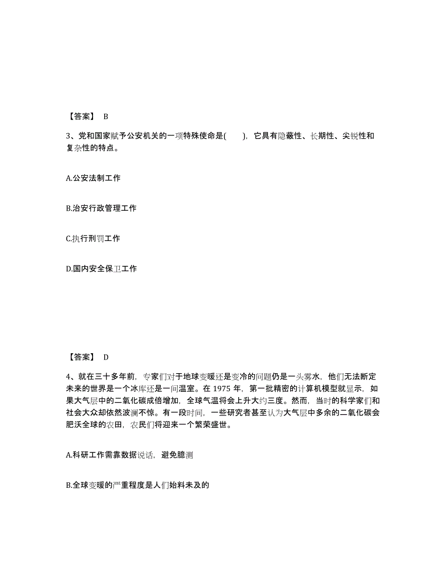 备考2025山东省泰安市公安警务辅助人员招聘每日一练试卷A卷含答案_第2页