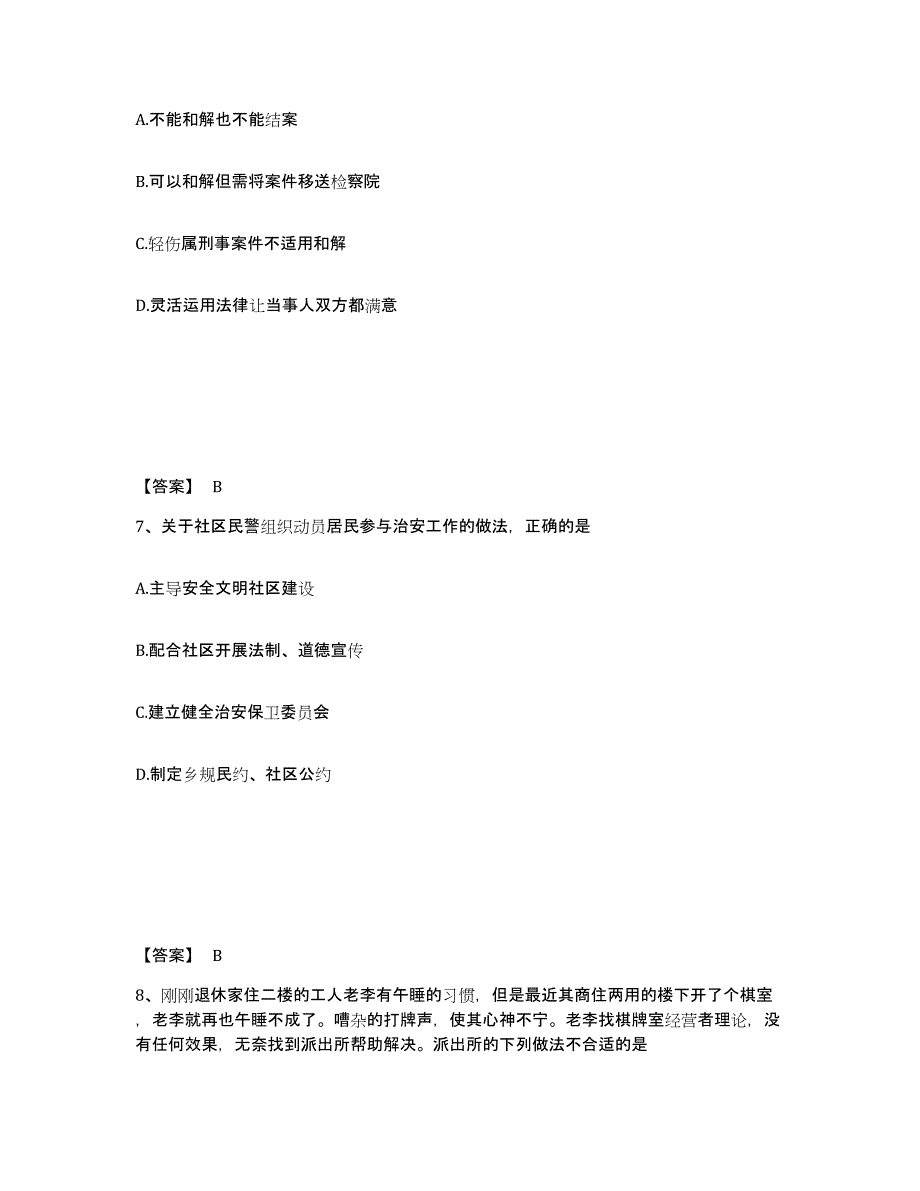 备考2025贵州省六盘水市盘县公安警务辅助人员招聘基础试题库和答案要点_第4页