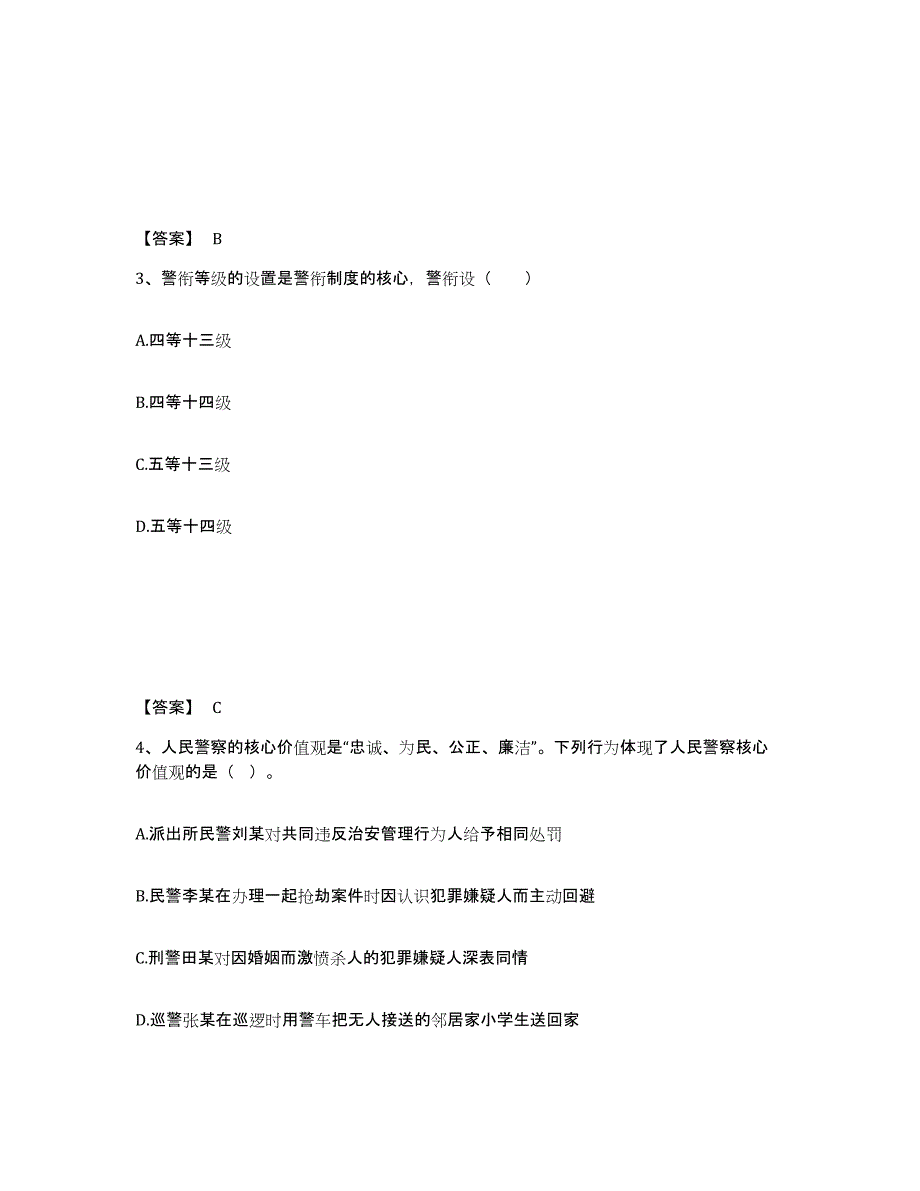 备考2025江西省上饶市弋阳县公安警务辅助人员招聘综合检测试卷B卷含答案_第2页