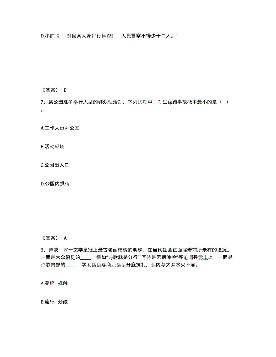 备考2025江西省上饶市弋阳县公安警务辅助人员招聘综合检测试卷B卷含答案_第4页