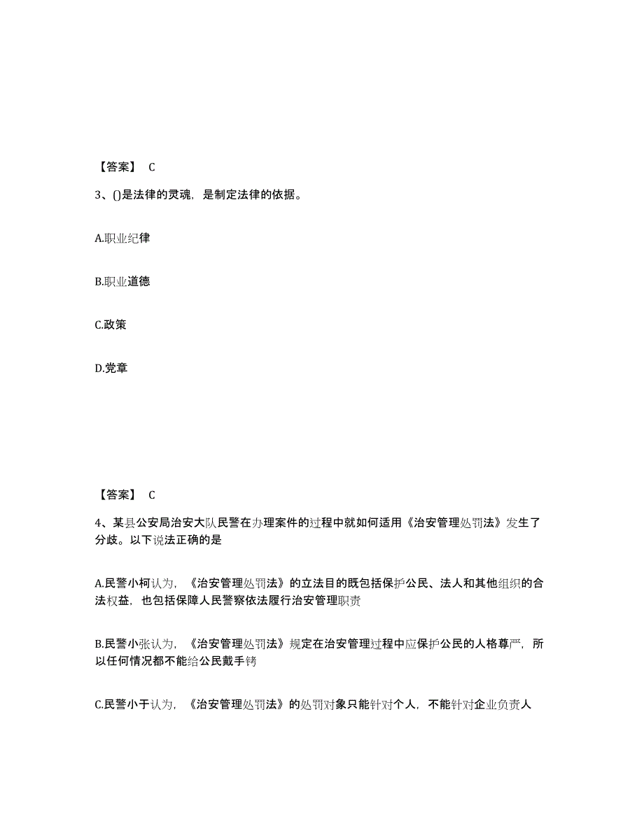 备考2025山西省大同市广灵县公安警务辅助人员招聘模拟题库及答案_第2页