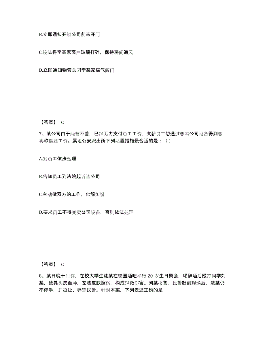 备考2025山西省大同市广灵县公安警务辅助人员招聘模拟题库及答案_第4页