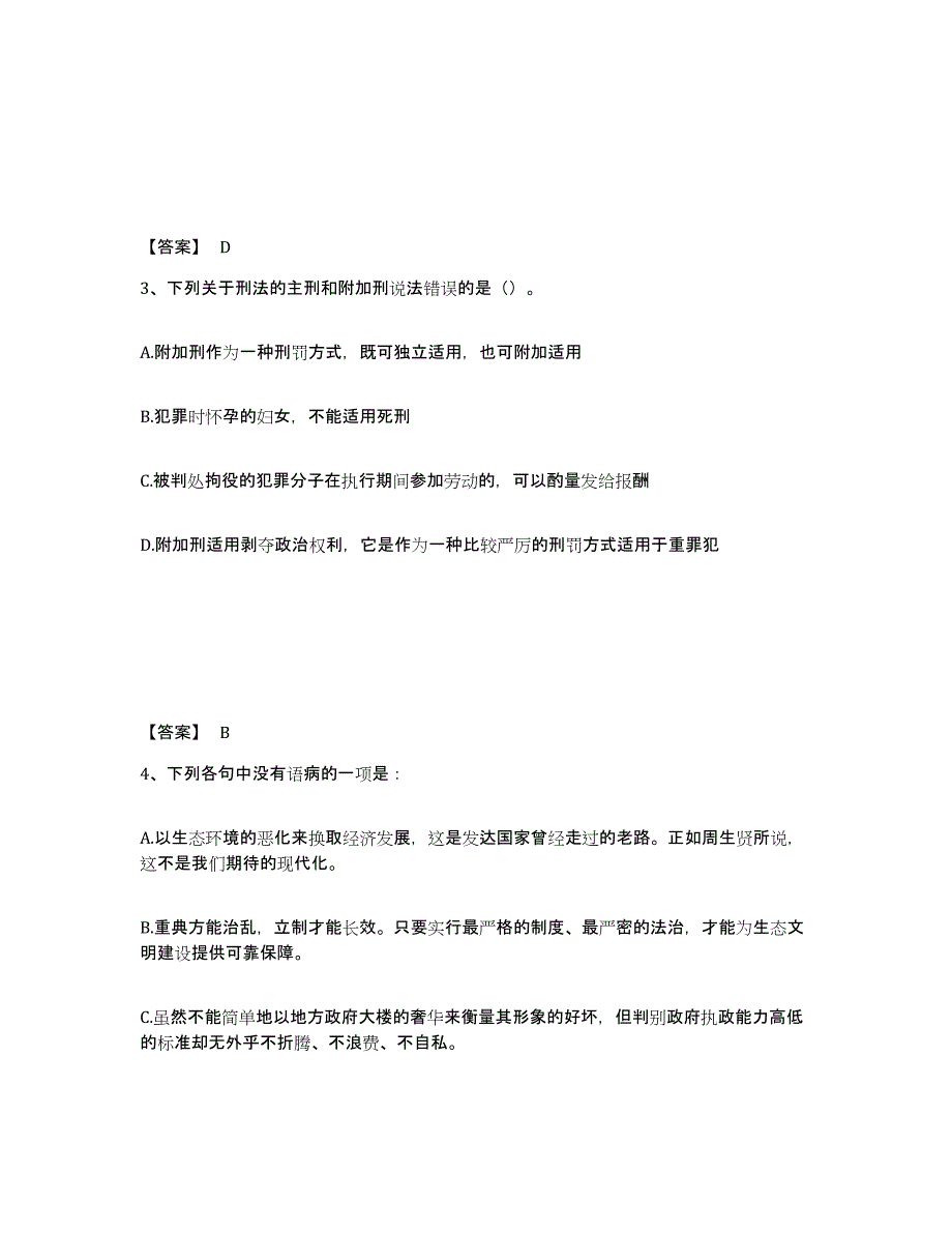 备考2025广东省梅州市公安警务辅助人员招聘真题练习试卷B卷附答案_第2页