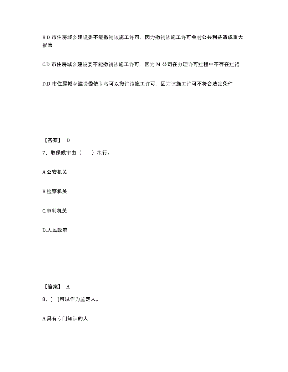 备考2025广东省梅州市公安警务辅助人员招聘真题练习试卷B卷附答案_第4页