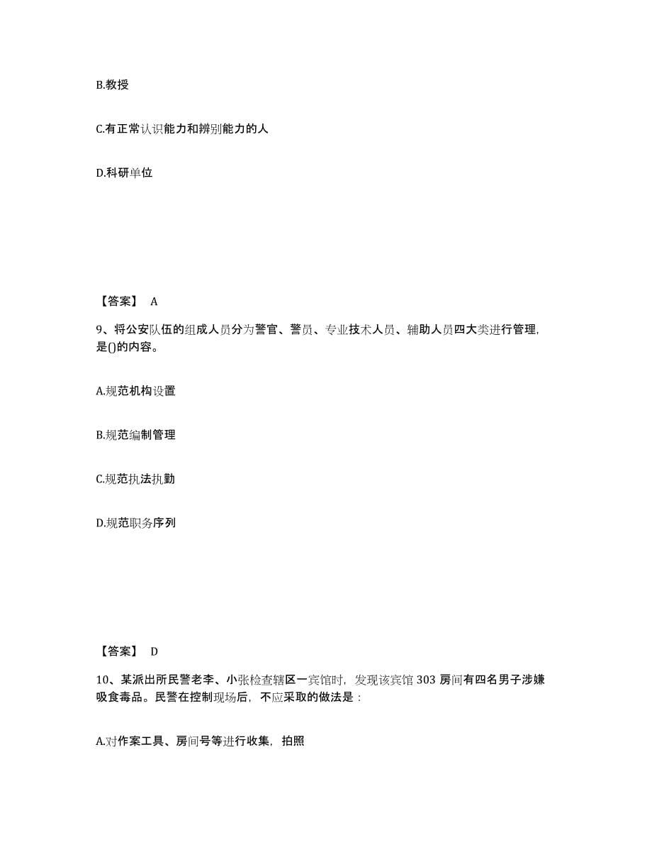 备考2025广东省梅州市公安警务辅助人员招聘真题练习试卷B卷附答案_第5页