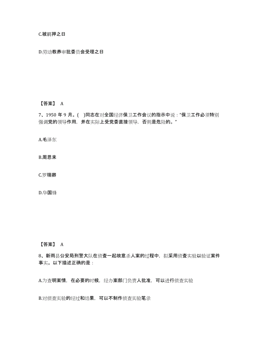 备考2025内蒙古自治区乌兰察布市商都县公安警务辅助人员招聘每日一练试卷B卷含答案_第4页