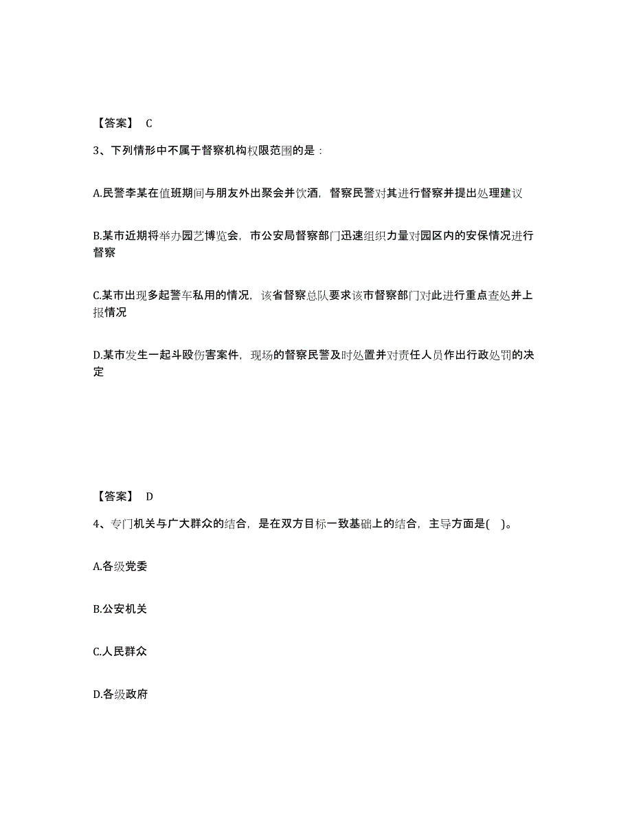 备考2025江苏省泰州市靖江市公安警务辅助人员招聘考前冲刺试卷B卷含答案_第2页