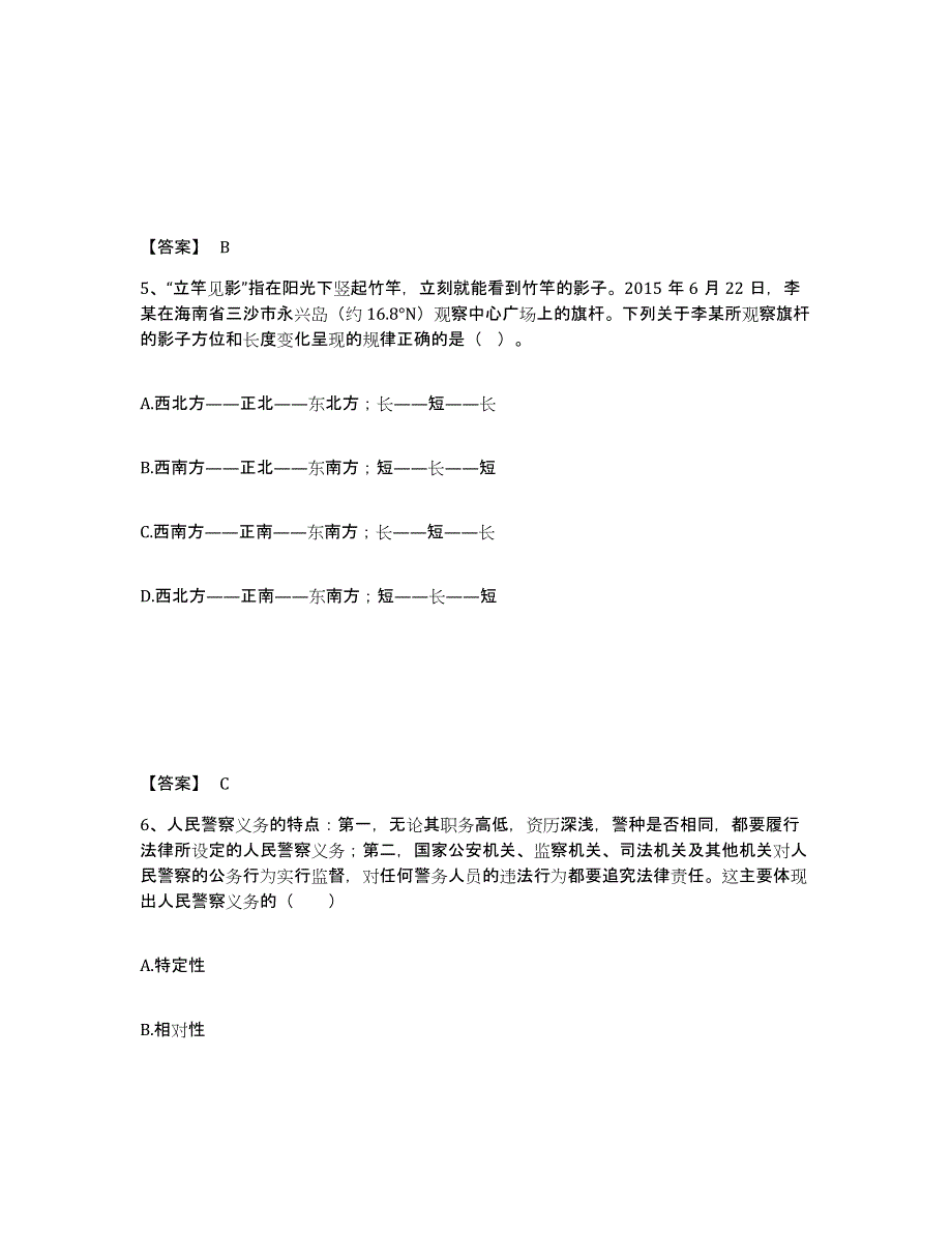 备考2025江苏省泰州市靖江市公安警务辅助人员招聘考前冲刺试卷B卷含答案_第3页