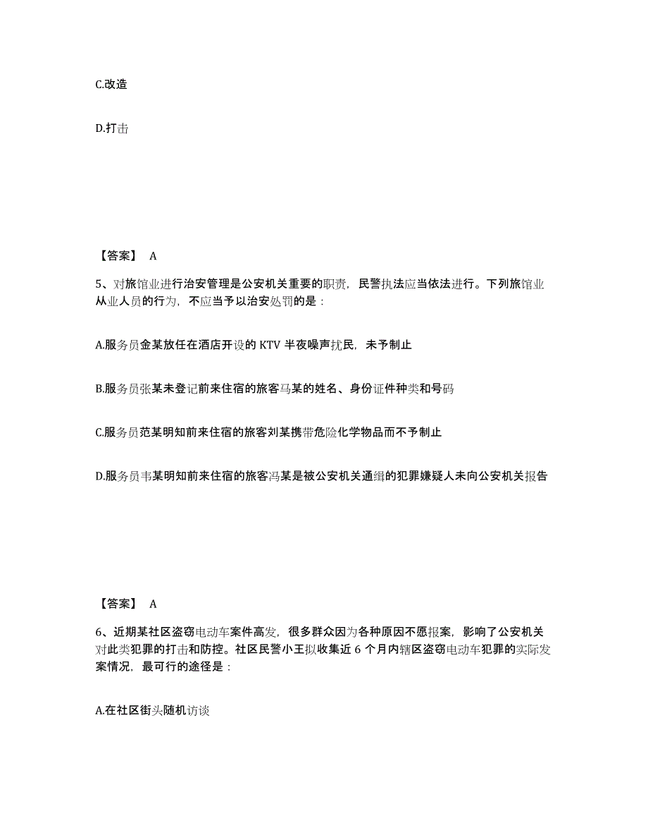 备考2025四川省宜宾市筠连县公安警务辅助人员招聘题库练习试卷A卷附答案_第3页