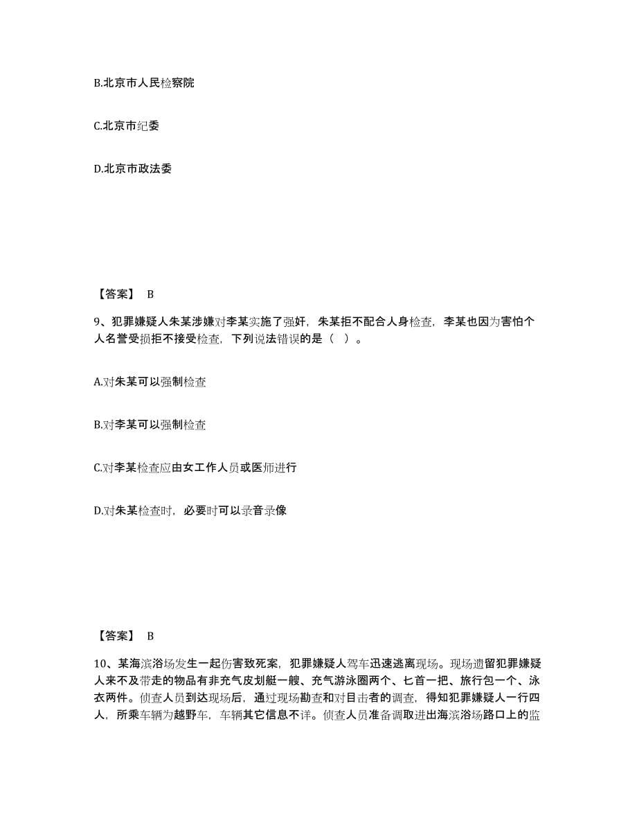 备考2025陕西省榆林市靖边县公安警务辅助人员招聘过关检测试卷B卷附答案_第5页