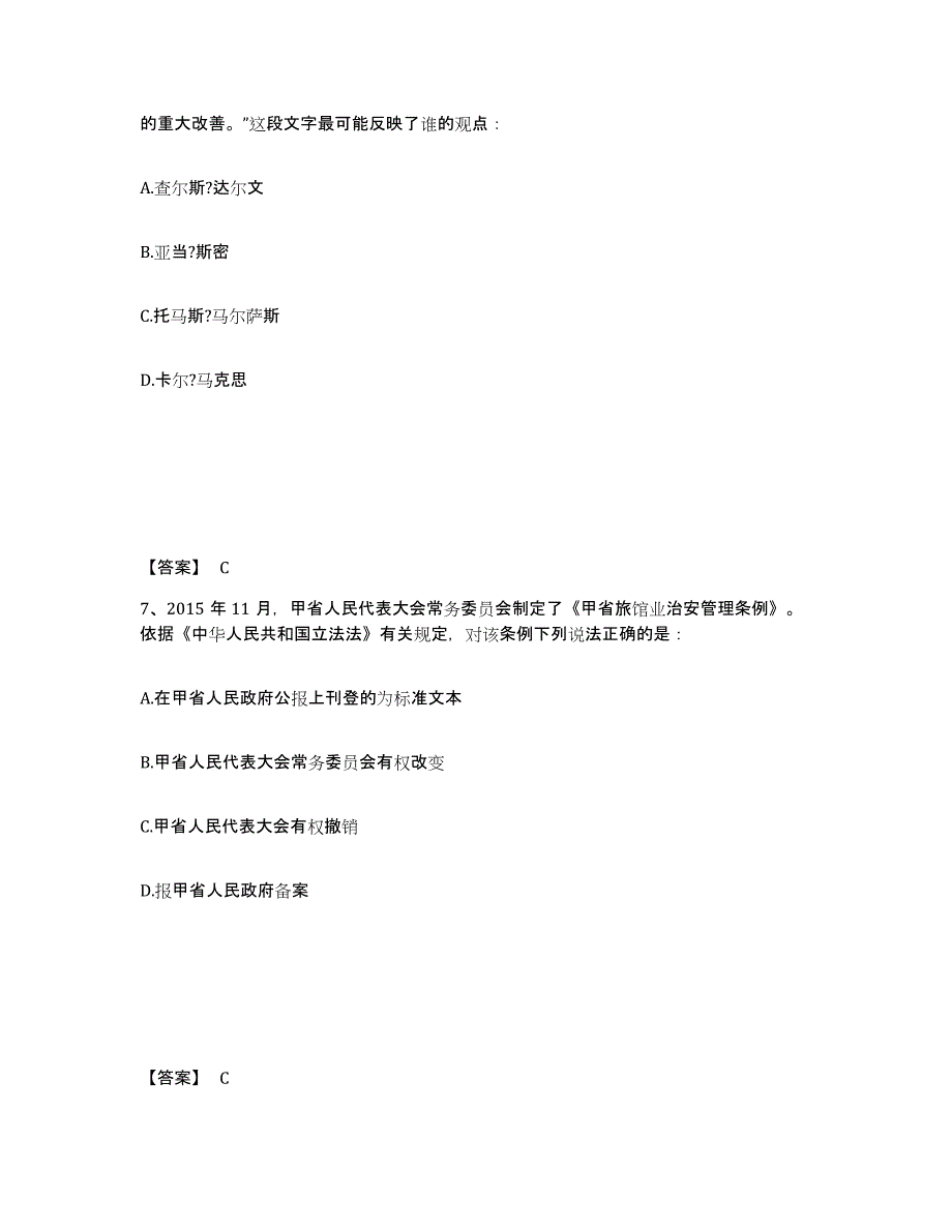 备考2025河北省秦皇岛市公安警务辅助人员招聘通关考试题库带答案解析_第4页