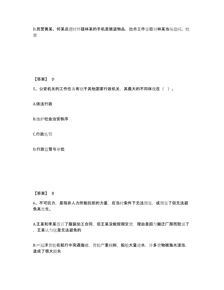 备考2025河北省石家庄市辛集市公安警务辅助人员招聘自我提分评估(附答案)_第3页