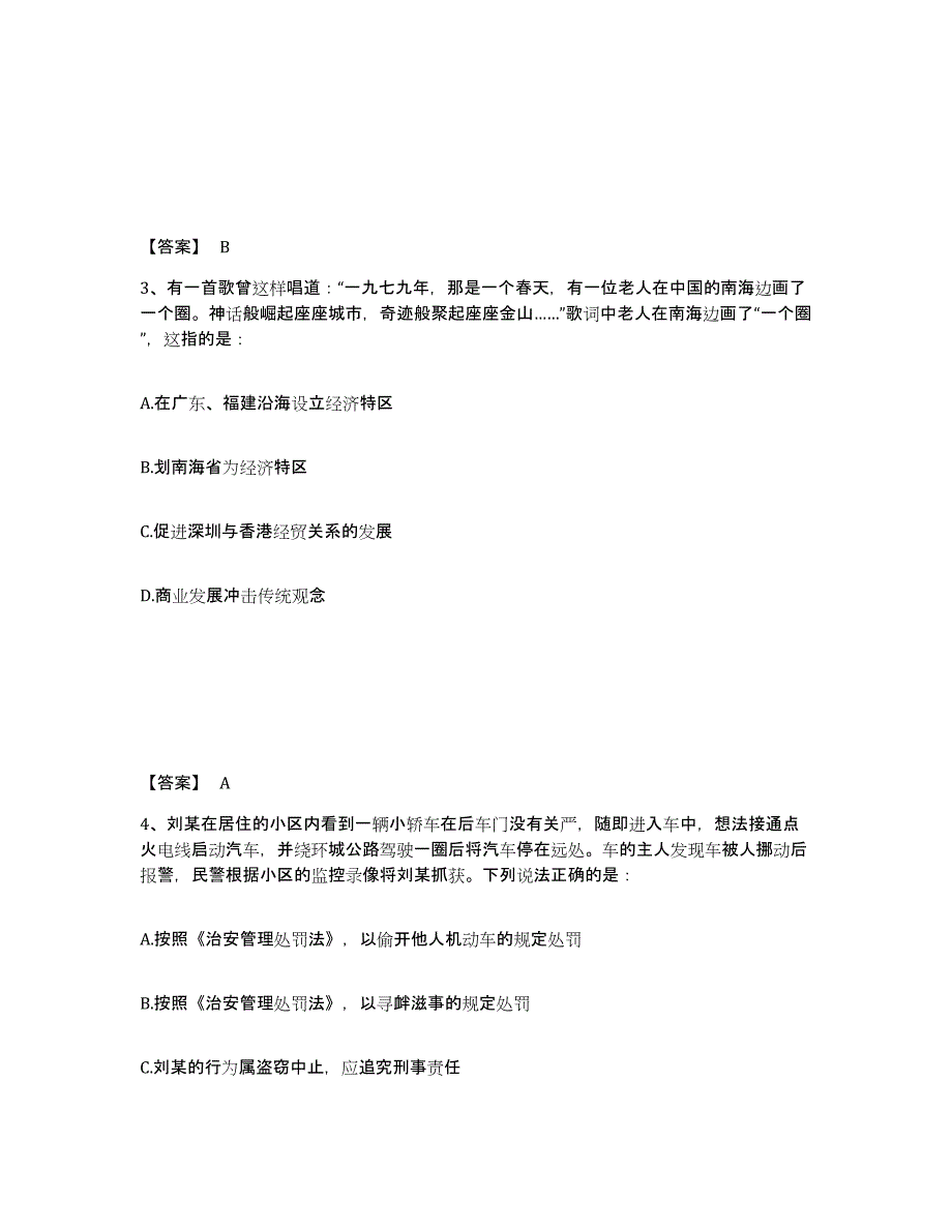 备考2025贵州省遵义市绥阳县公安警务辅助人员招聘模拟考试试卷A卷含答案_第2页