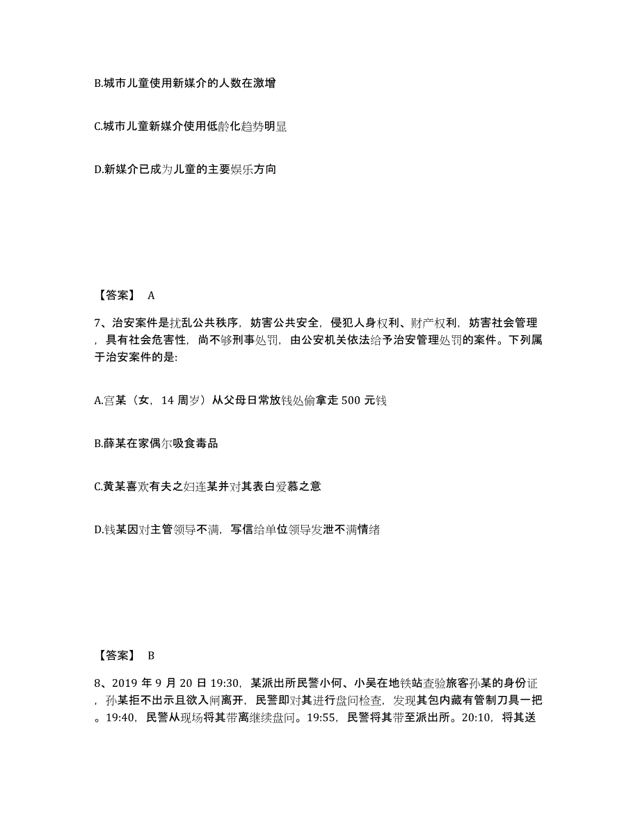 备考2025贵州省遵义市绥阳县公安警务辅助人员招聘模拟考试试卷A卷含答案_第4页