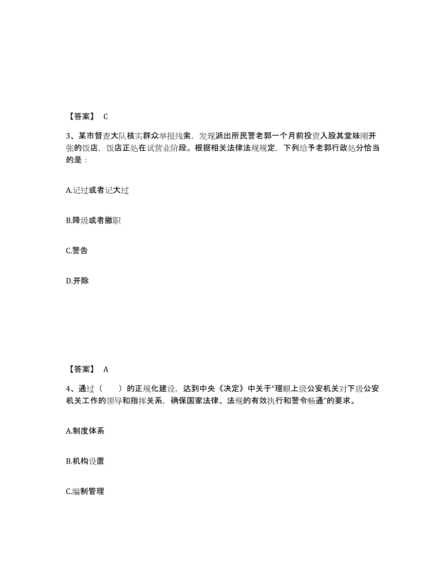 备考2025安徽省合肥市肥东县公安警务辅助人员招聘模考模拟试题(全优)_第2页