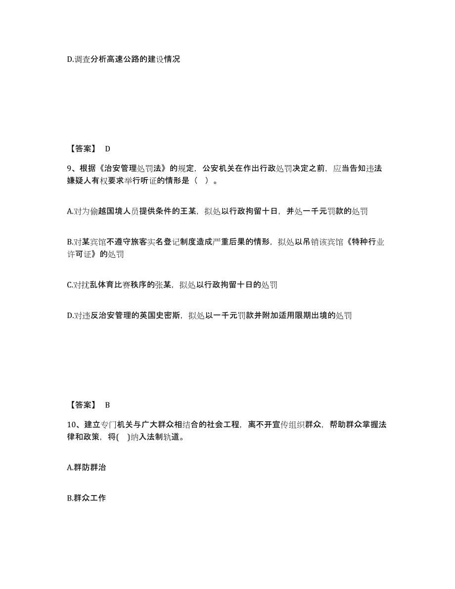 备考2025安徽省合肥市肥东县公安警务辅助人员招聘模考模拟试题(全优)_第5页