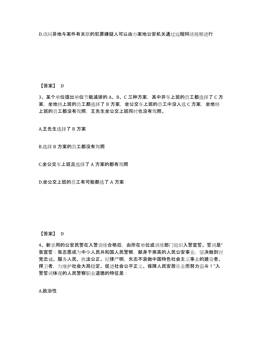 备考2025安徽省宣城市旌德县公安警务辅助人员招聘考前练习题及答案_第2页