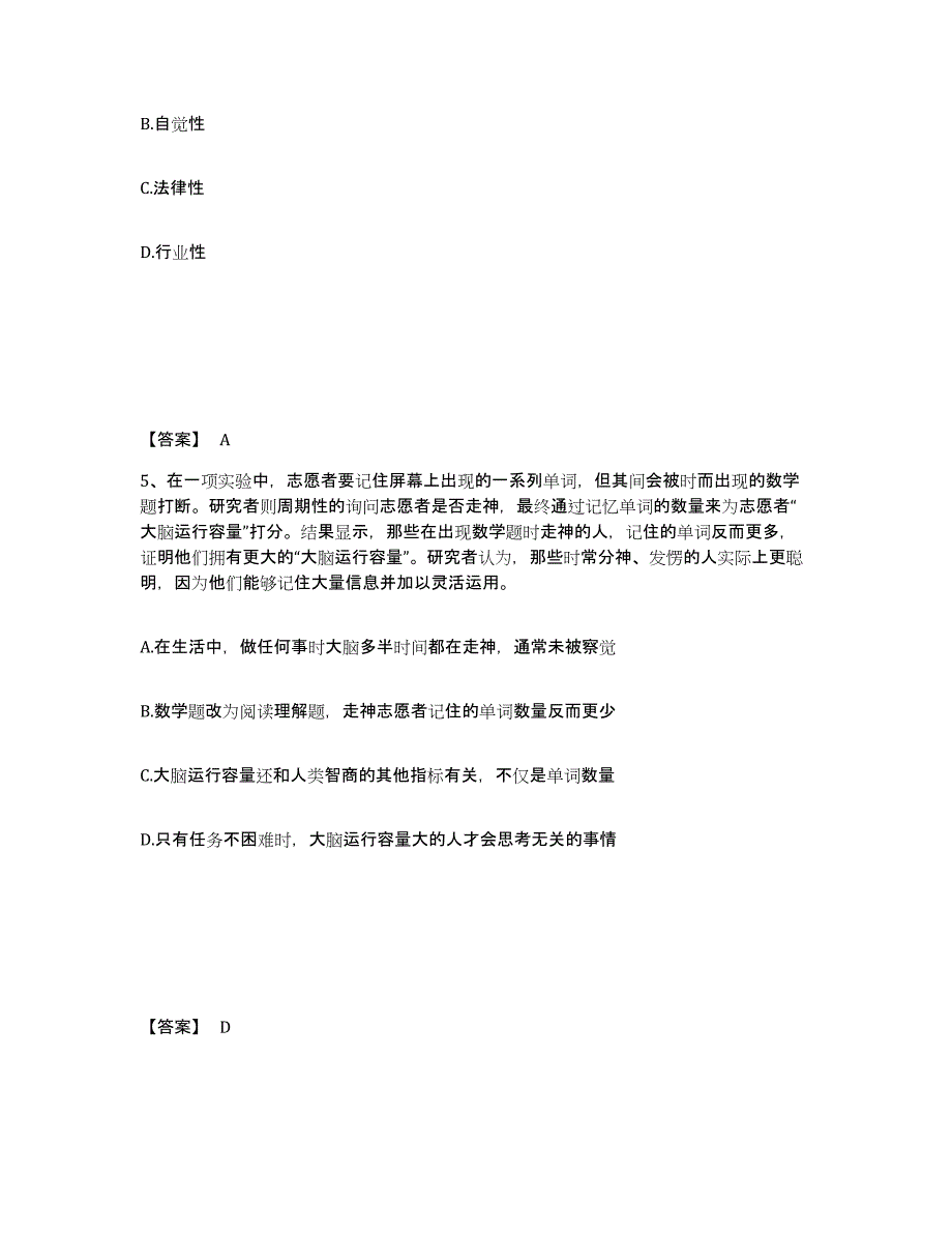 备考2025安徽省宣城市旌德县公安警务辅助人员招聘考前练习题及答案_第3页