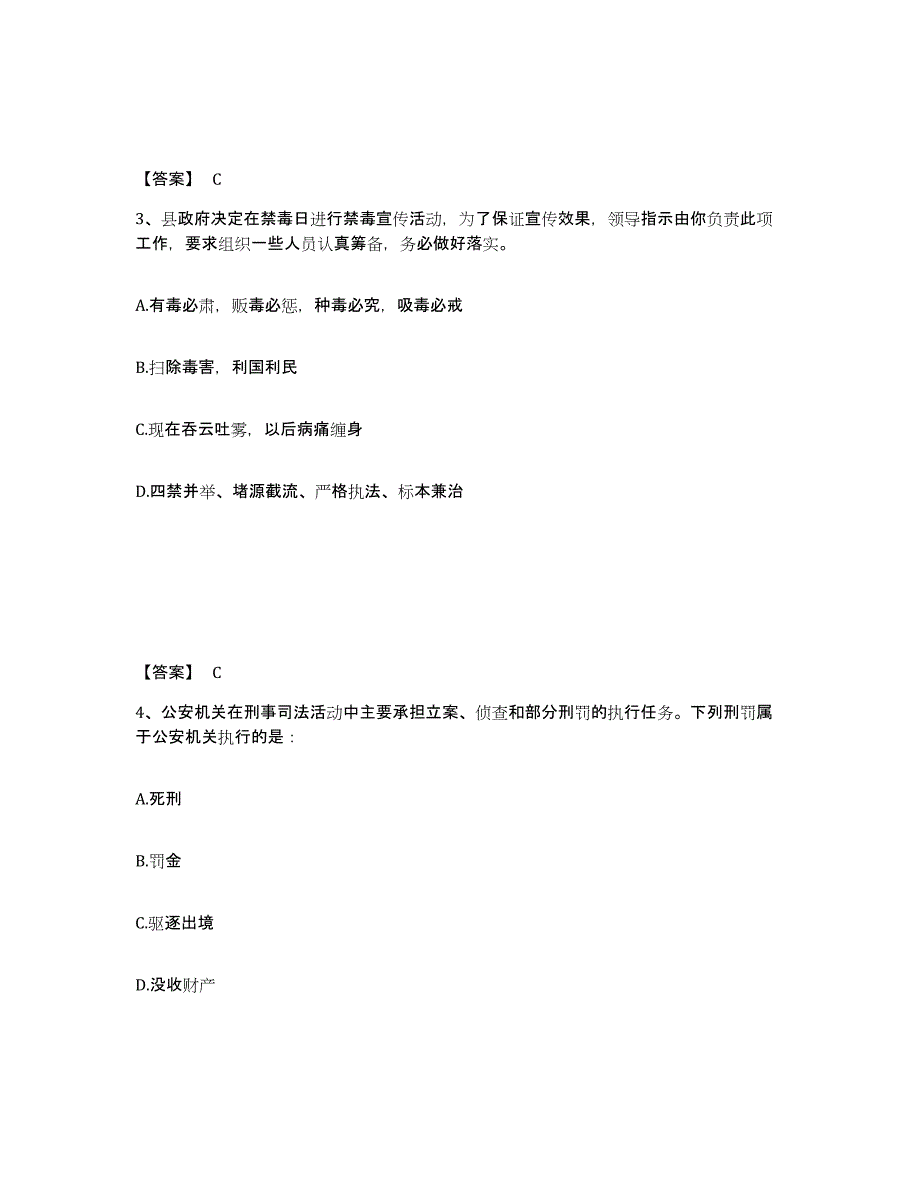 备考2025内蒙古自治区呼伦贝尔市陈巴尔虎旗公安警务辅助人员招聘模拟题库及答案_第2页