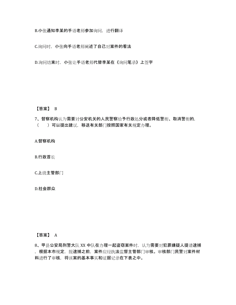 备考2025江苏省泰州市兴化市公安警务辅助人员招聘押题练习试卷A卷附答案_第4页