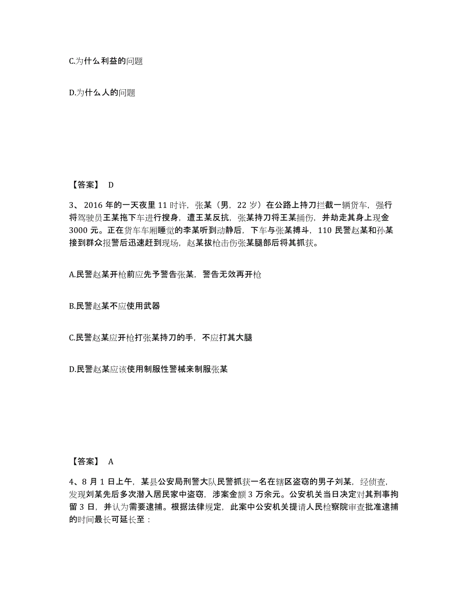 备考2025山东省济南市天桥区公安警务辅助人员招聘考前冲刺模拟试卷B卷含答案_第2页