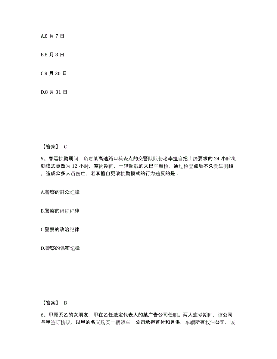 备考2025山东省济南市天桥区公安警务辅助人员招聘考前冲刺模拟试卷B卷含答案_第3页