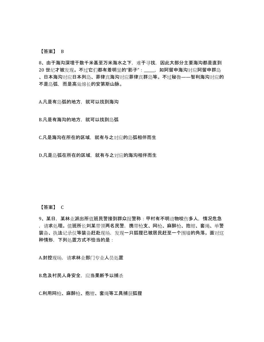 备考2025山东省济南市天桥区公安警务辅助人员招聘考前冲刺模拟试卷B卷含答案_第5页