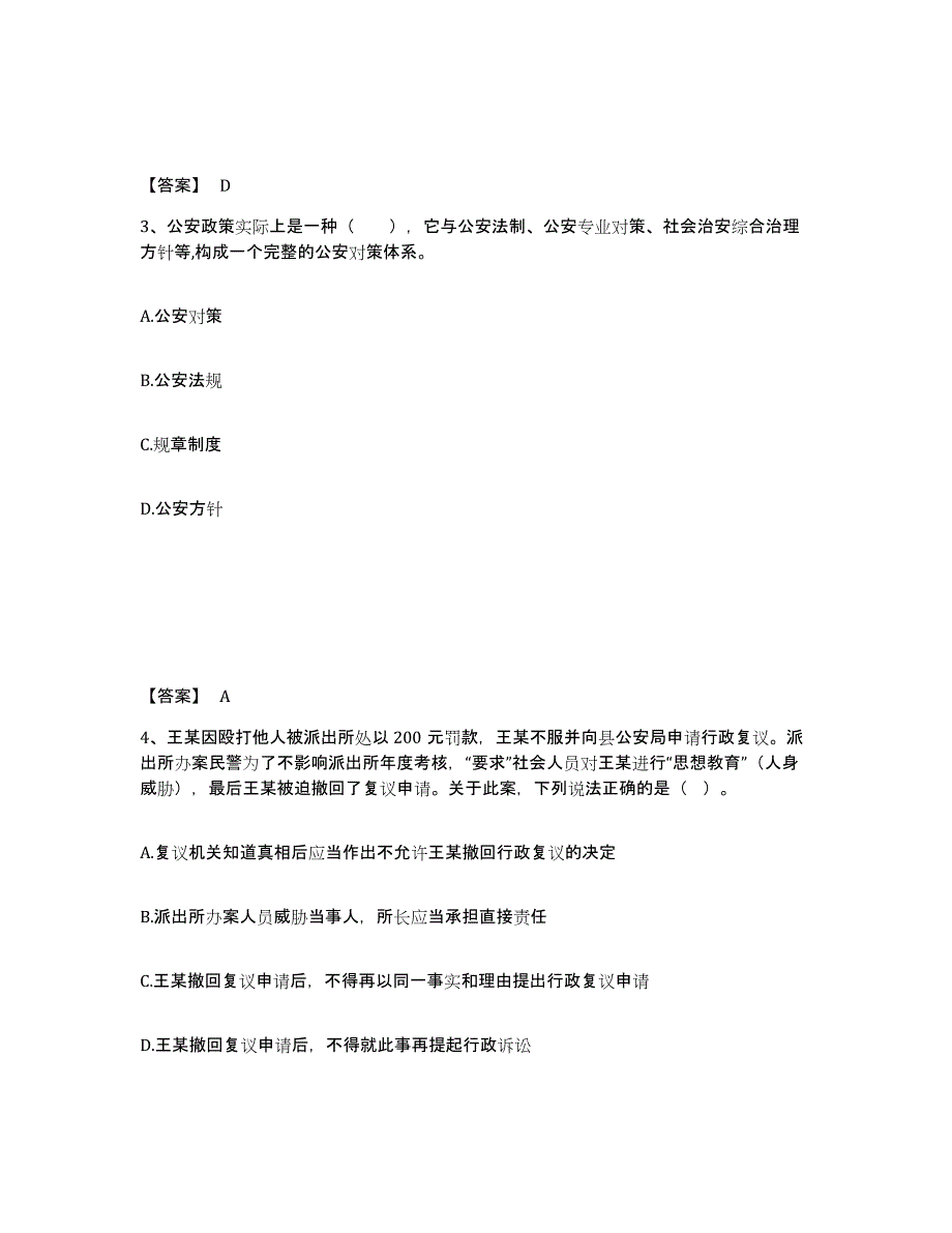 备考2025广西壮族自治区北海市银海区公安警务辅助人员招聘真题练习试卷B卷附答案_第2页