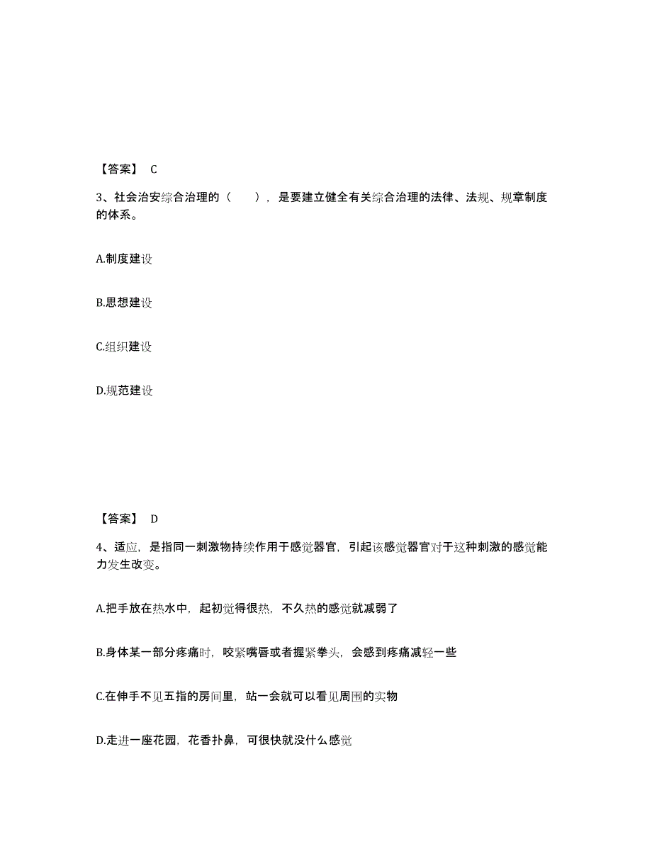 备考2025广东省梅州市大埔县公安警务辅助人员招聘提升训练试卷B卷附答案_第2页