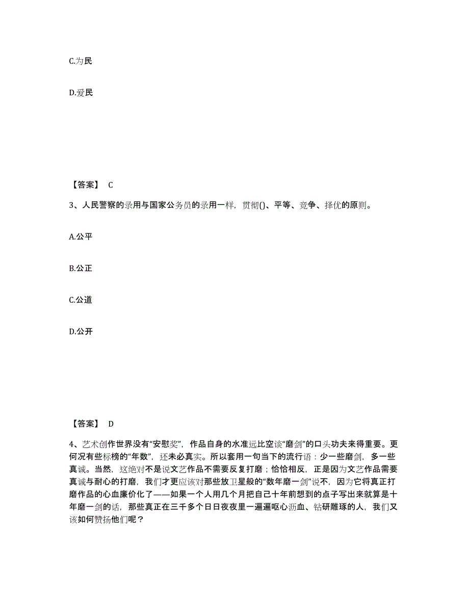 备考2025上海市嘉定区公安警务辅助人员招聘题库及答案_第2页