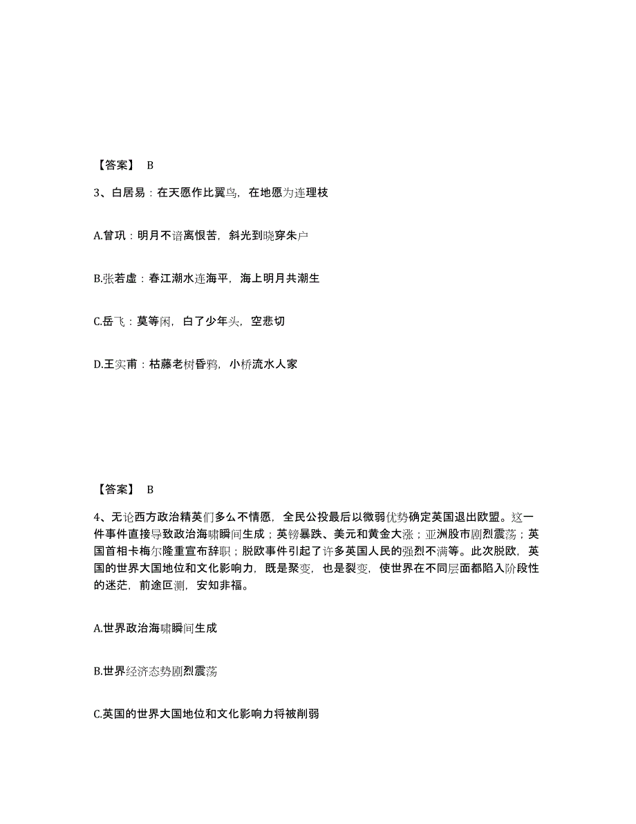 备考2025四川省绵阳市北川羌族自治县公安警务辅助人员招聘过关检测试卷B卷附答案_第2页