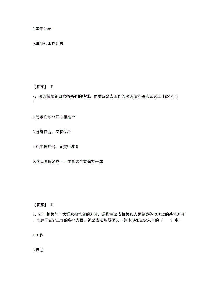 备考2025安徽省芜湖市鸠江区公安警务辅助人员招聘押题练习试卷B卷附答案_第4页