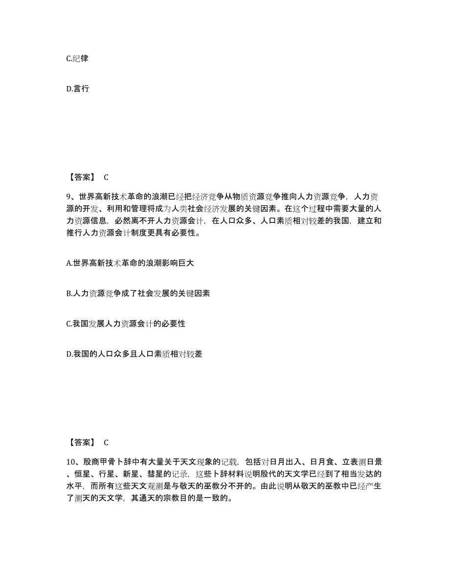 备考2025安徽省芜湖市鸠江区公安警务辅助人员招聘押题练习试卷B卷附答案_第5页