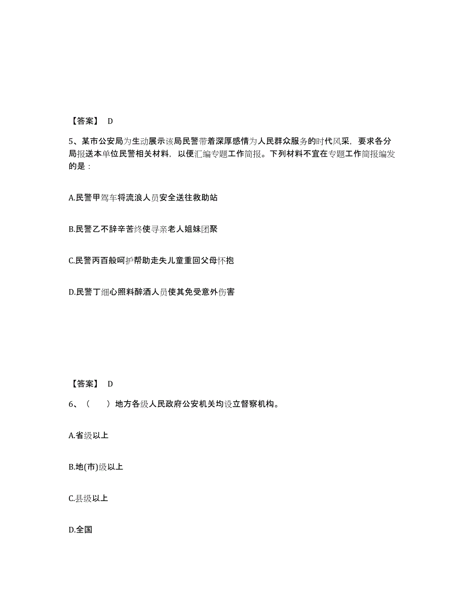 备考2025江西省景德镇市浮梁县公安警务辅助人员招聘考前练习题及答案_第3页