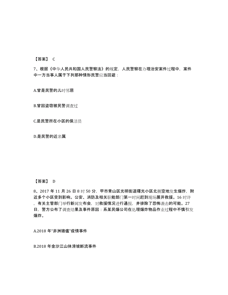 备考2025江西省景德镇市浮梁县公安警务辅助人员招聘考前练习题及答案_第4页