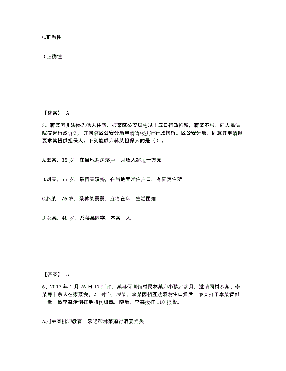 备考2025安徽省阜阳市公安警务辅助人员招聘综合练习试卷A卷附答案_第3页