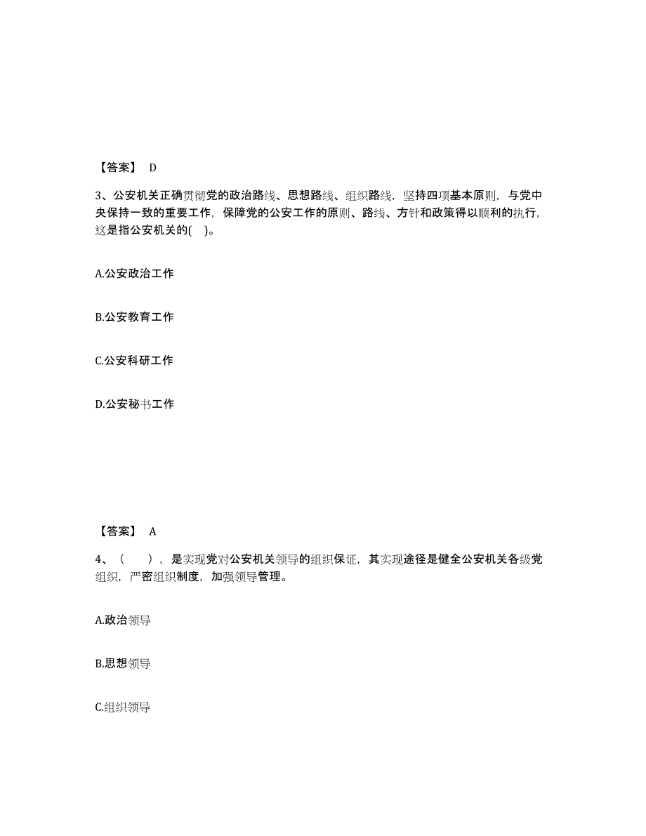 备考2025安徽省淮南市大通区公安警务辅助人员招聘题库及答案_第2页