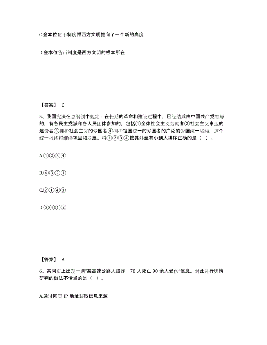 备考2025山东省济南市商河县公安警务辅助人员招聘真题附答案_第3页