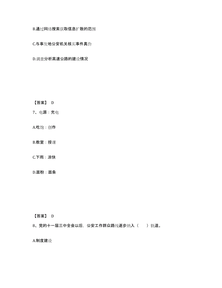 备考2025山东省济南市商河县公安警务辅助人员招聘真题附答案_第4页