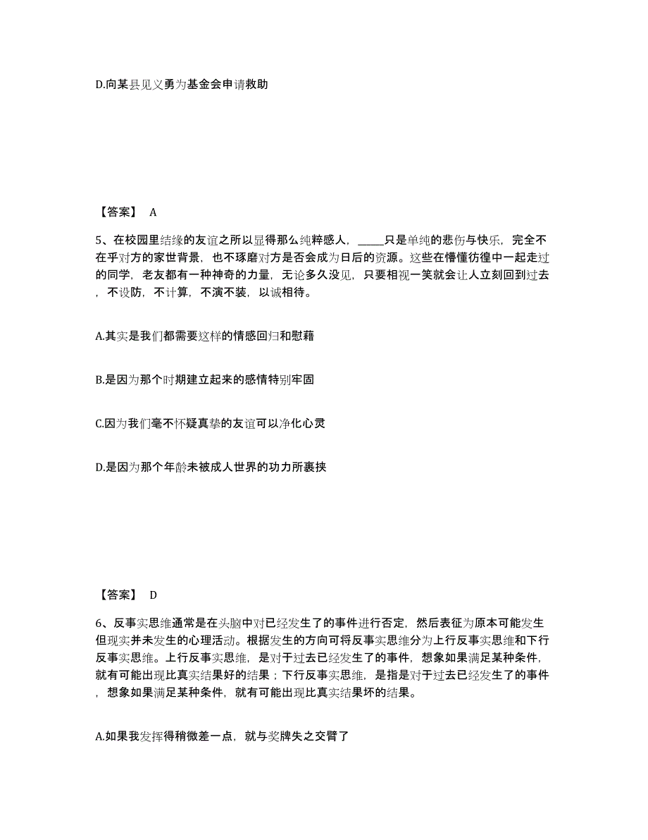 备考2025陕西省西安市公安警务辅助人员招聘提升训练试卷A卷附答案_第3页