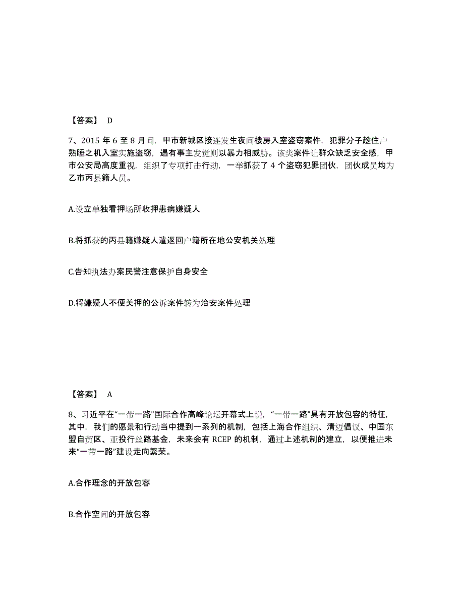 备考2025河北省石家庄市新华区公安警务辅助人员招聘通关提分题库及完整答案_第4页