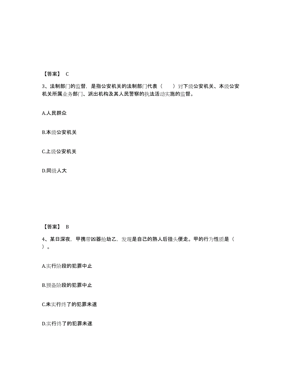 备考2025四川省乐山市沙湾区公安警务辅助人员招聘能力提升试卷A卷附答案_第2页