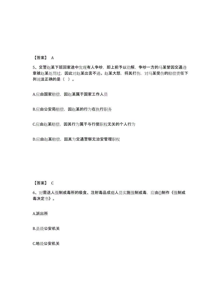 备考2025四川省乐山市沙湾区公安警务辅助人员招聘能力提升试卷A卷附答案_第3页