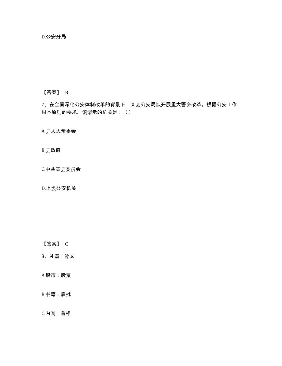 备考2025四川省乐山市沙湾区公安警务辅助人员招聘能力提升试卷A卷附答案_第4页