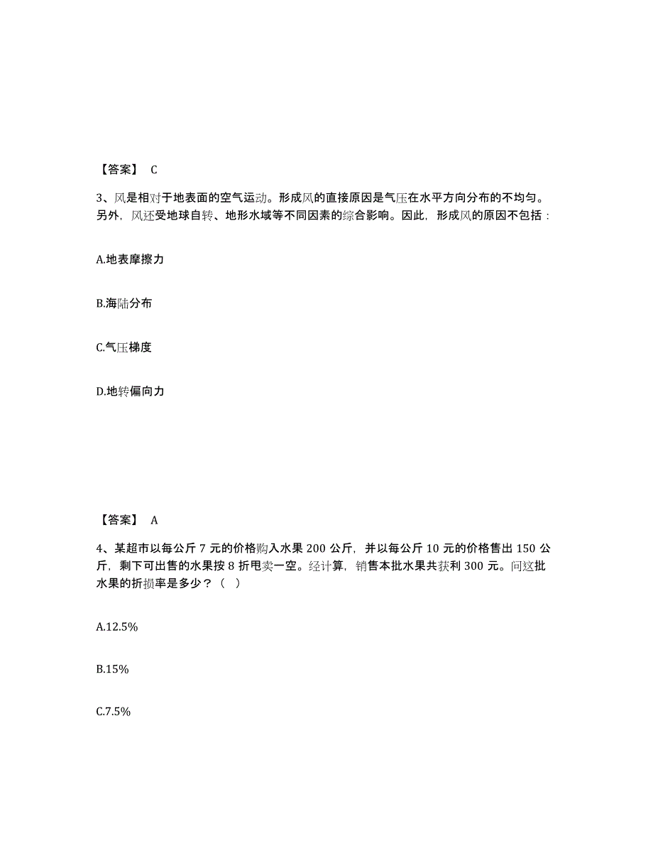 备考2025云南省楚雄彝族自治州南华县公安警务辅助人员招聘题库附答案（基础题）_第2页