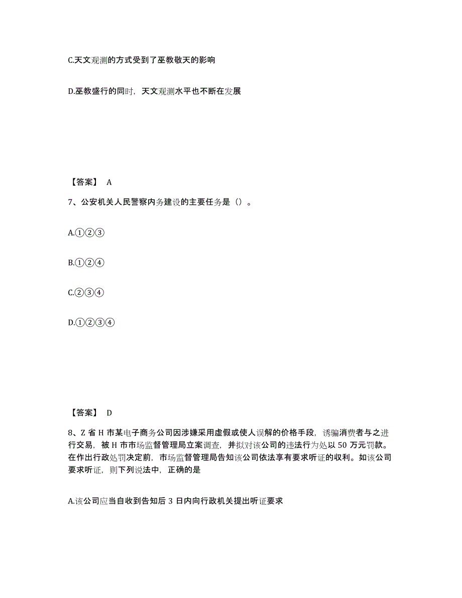 备考2025云南省楚雄彝族自治州南华县公安警务辅助人员招聘题库附答案（基础题）_第4页