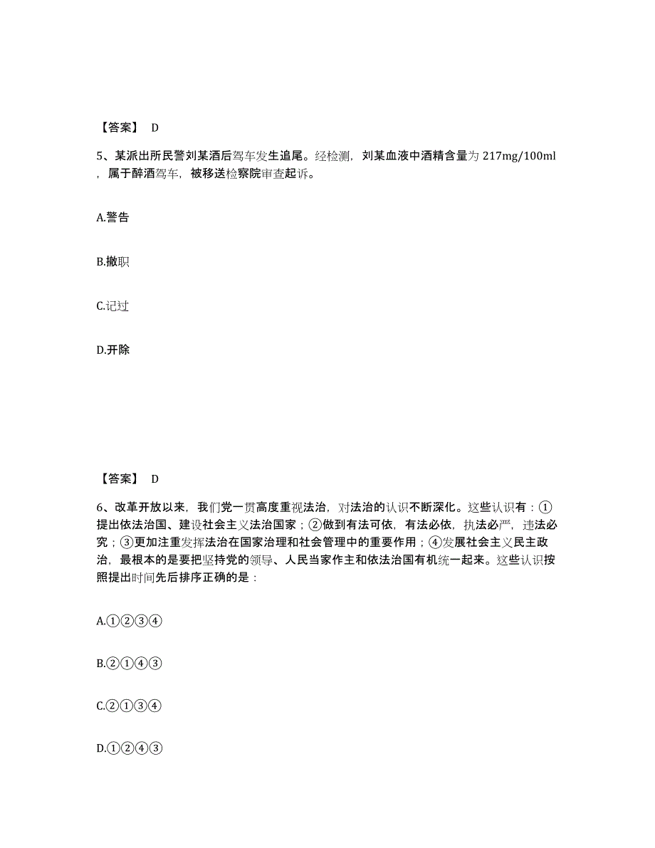 备考2025广东省江门市开平市公安警务辅助人员招聘考前冲刺模拟试卷B卷含答案_第3页