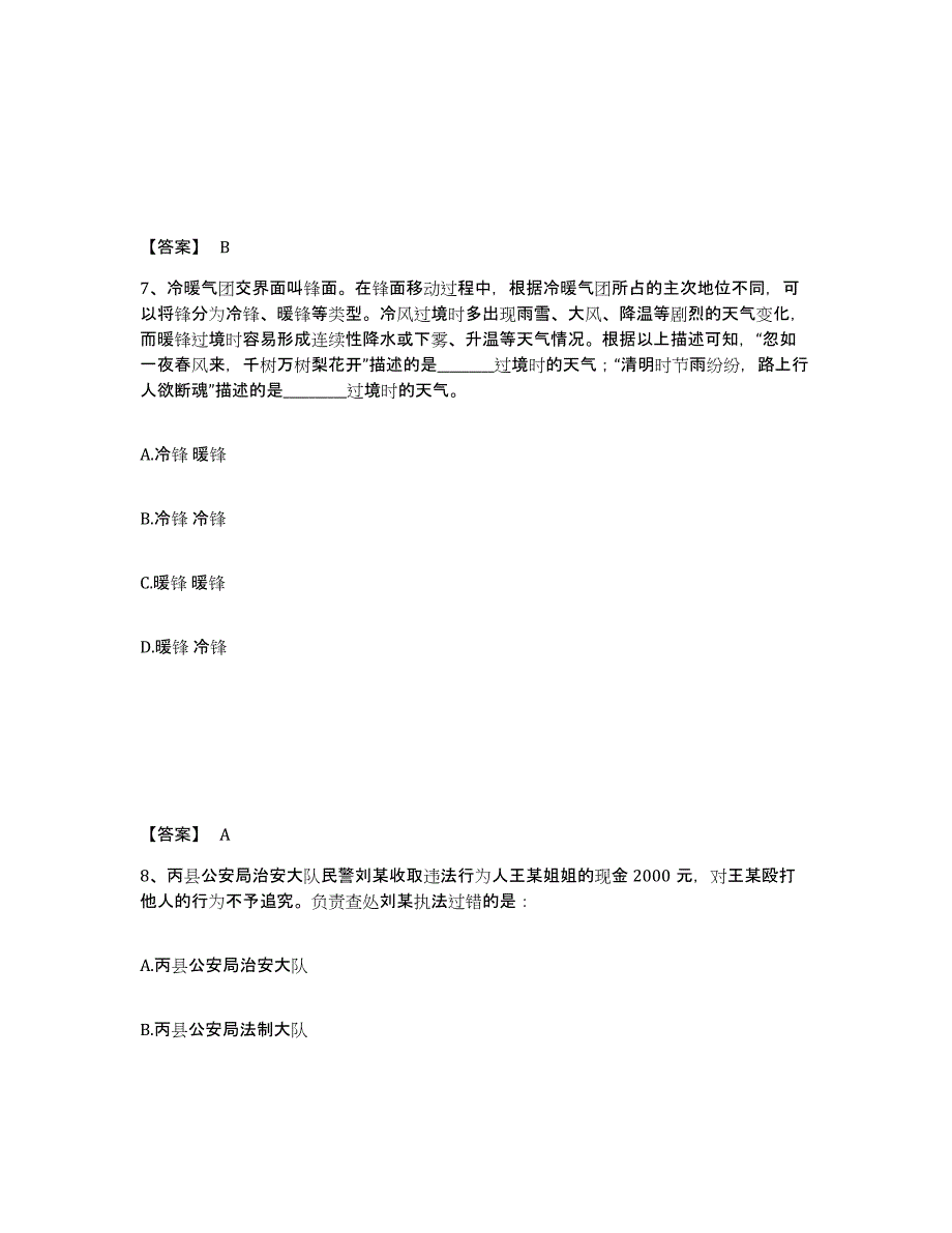 备考2025广东省江门市开平市公安警务辅助人员招聘考前冲刺模拟试卷B卷含答案_第4页