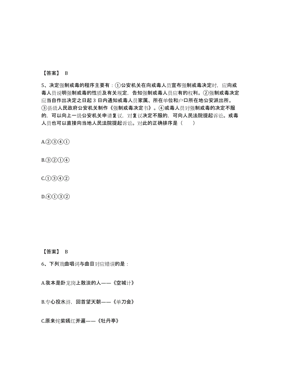 备考2025河北省沧州市献县公安警务辅助人员招聘能力检测试卷A卷附答案_第3页